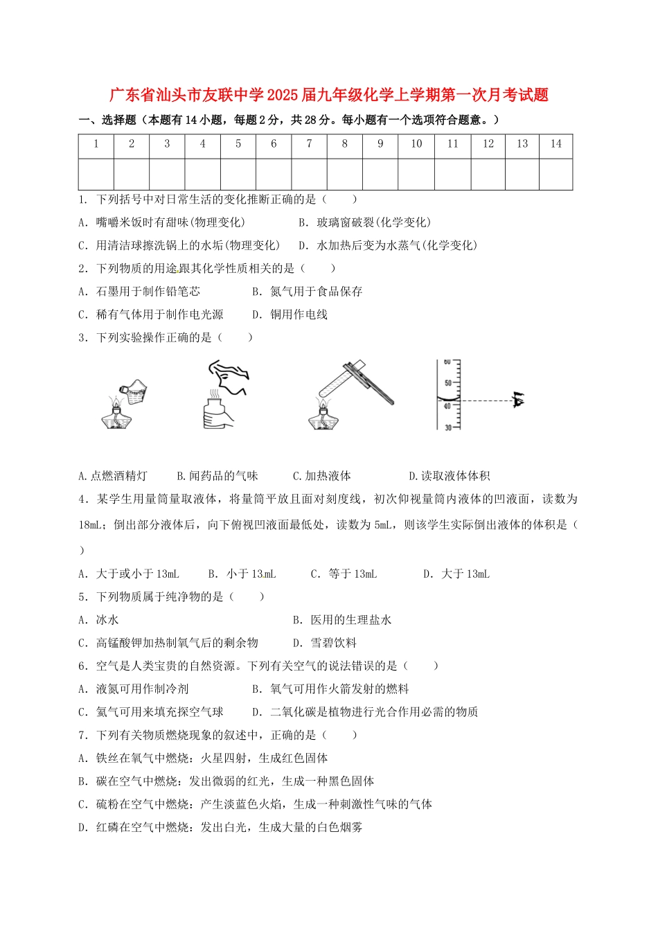 九年级化学上学期第一次月考试题-新人教版4_第1页
