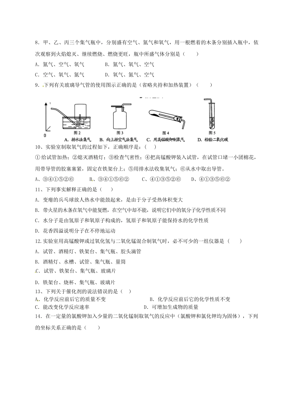 九年级化学上学期第一次月考试题-新人教版4_第2页