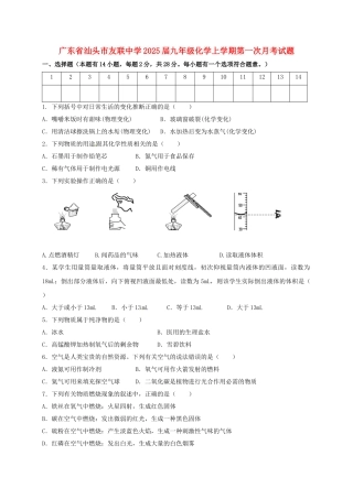 九年级化学上学期第一次月考试题-新人教版4