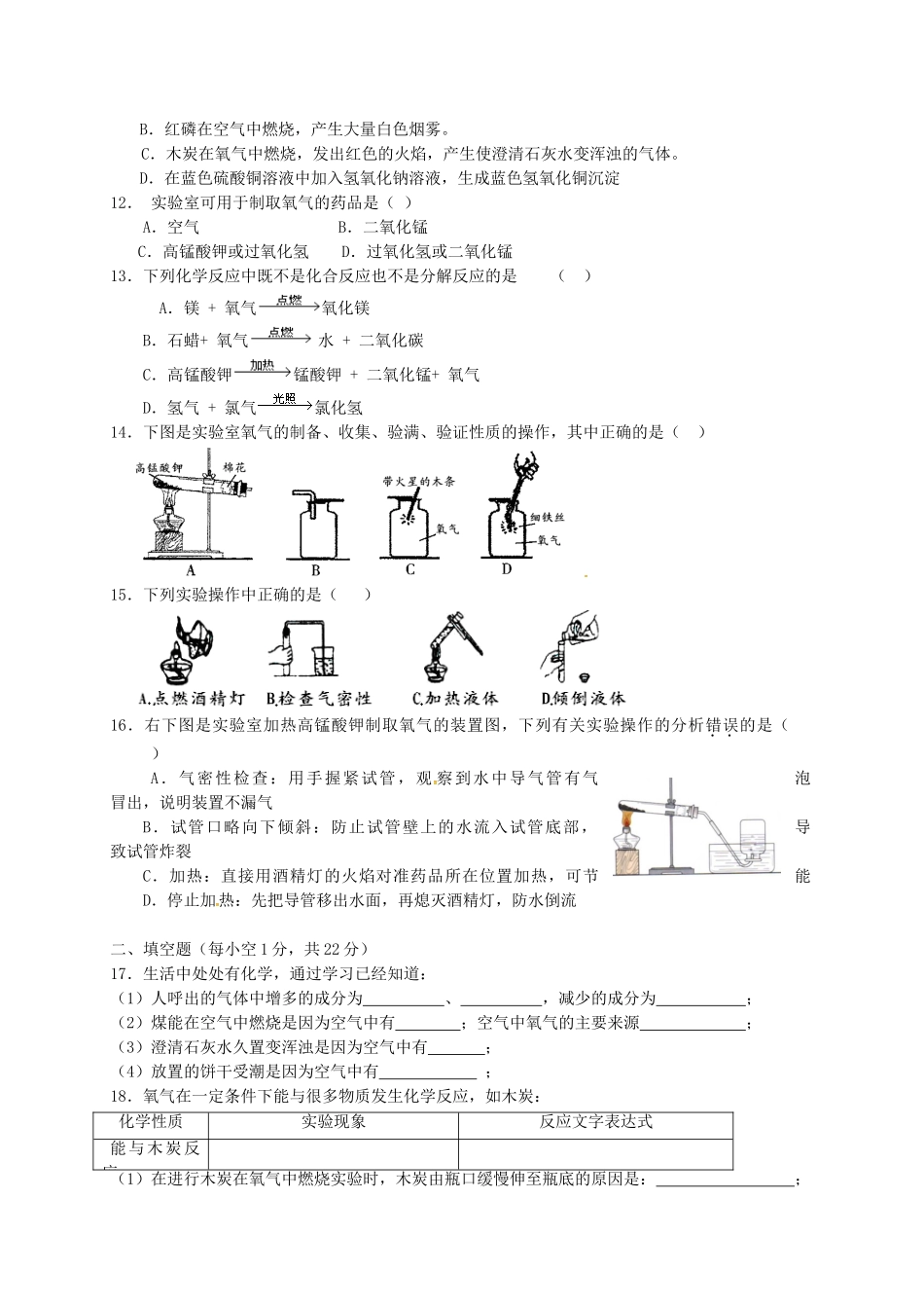 九年级化学上学期第一次月考试题-新人教版9_第2页