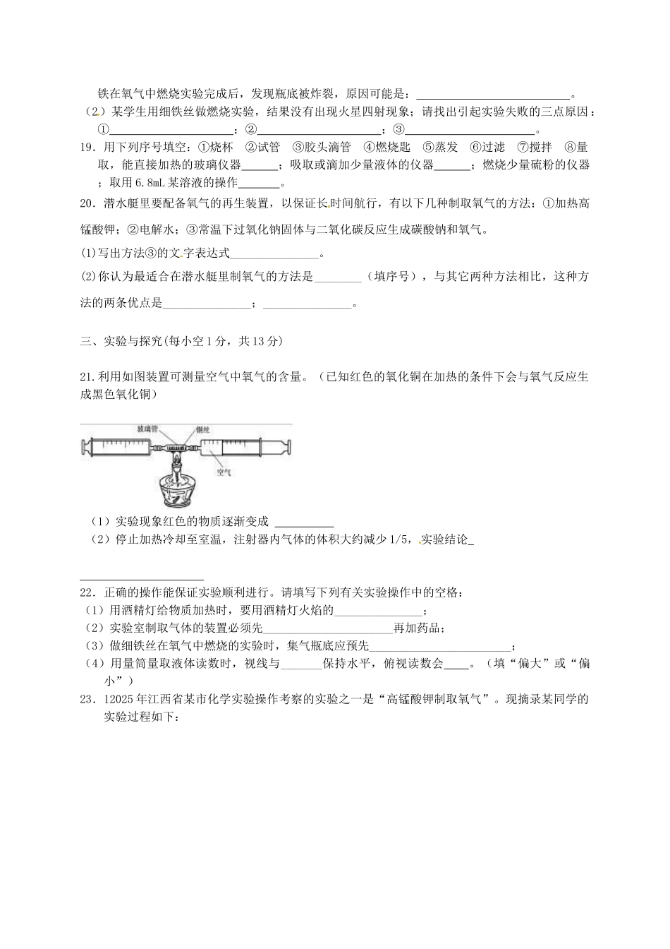 九年级化学上学期第一次月考试题-新人教版9_第3页