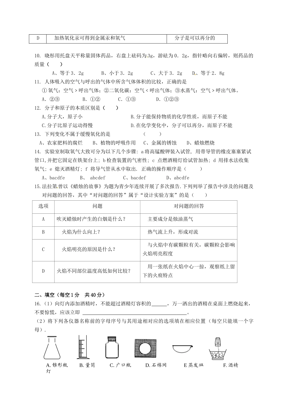 九年级化学上学期第一次月考试题1_第2页