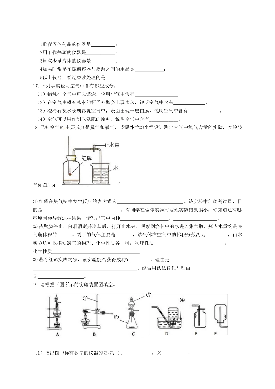 九年级化学上学期第一次月考试题1_第3页