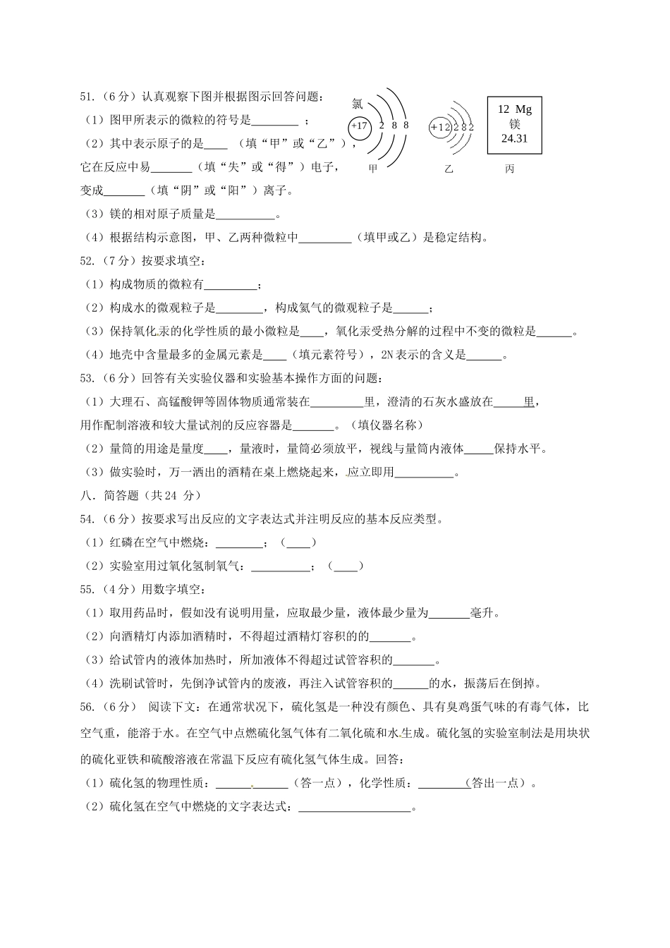 九年级化学上学期第一次月考试题7_第3页