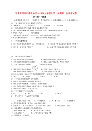 九年级化学上学期第一次月考试题7