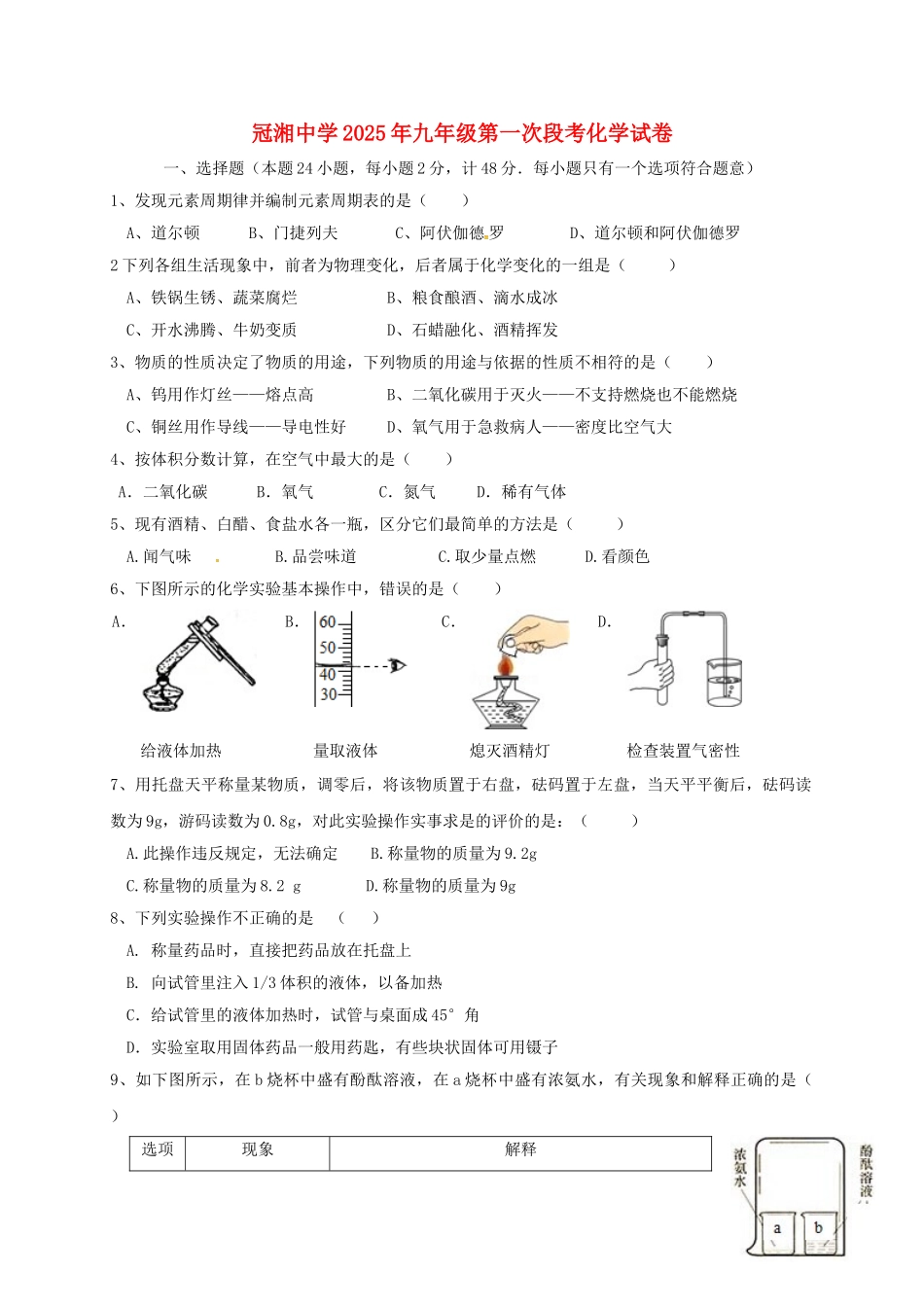 九年级化学上学期第一次月考试题6_第1页