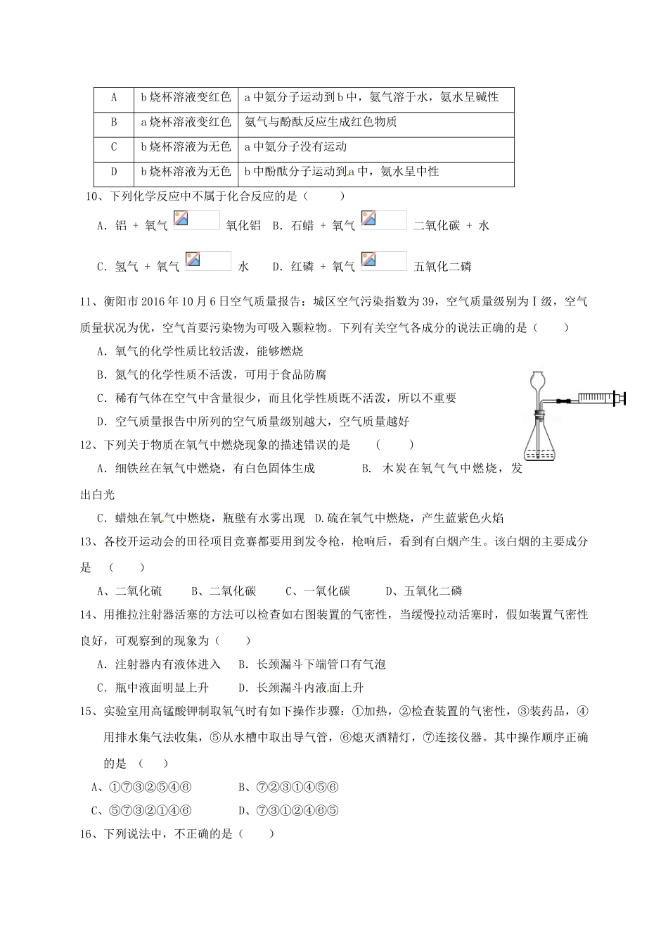 九年级化学上学期第一次月考试题6_第2页