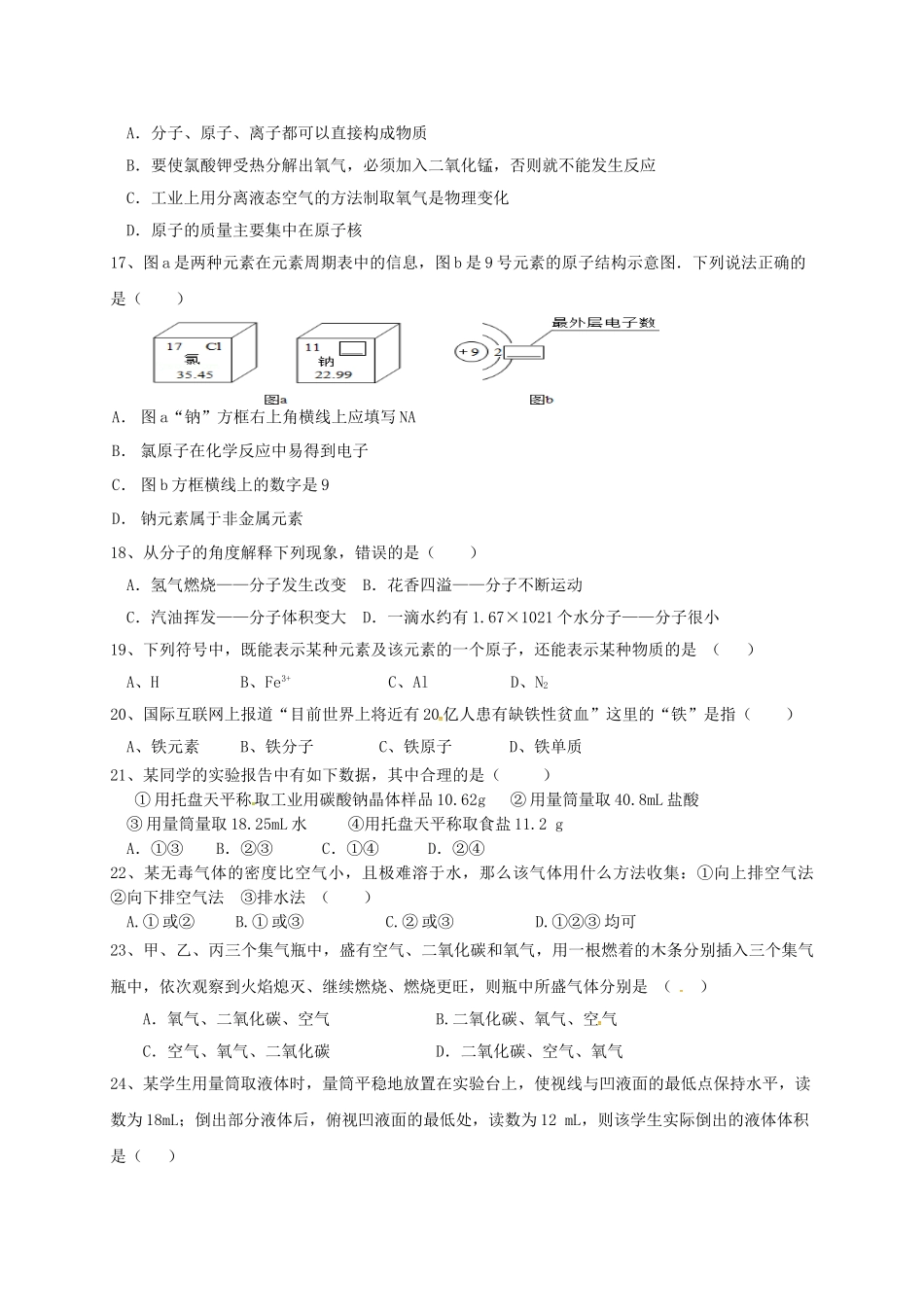 九年级化学上学期第一次月考试题6_第3页