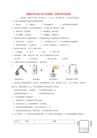 九年级化学上学期第一次月考试题6