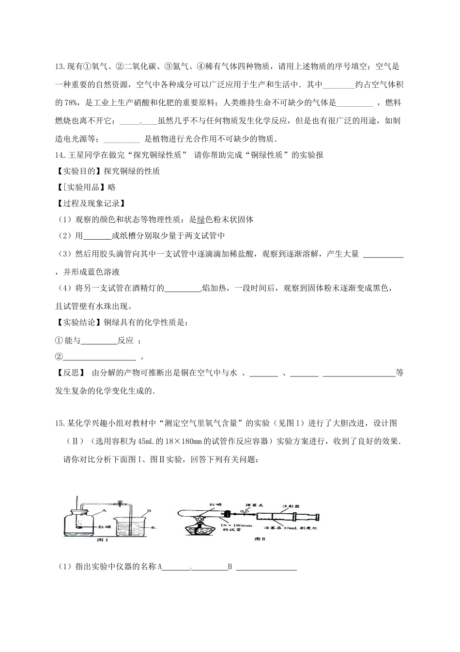 九年级化学上学期第一次月考试题无答案-新人教版3_第3页