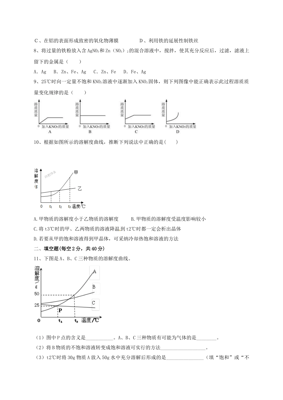 九年级化学上学期第一次月考试题无答案-新人教版五四制_第2页