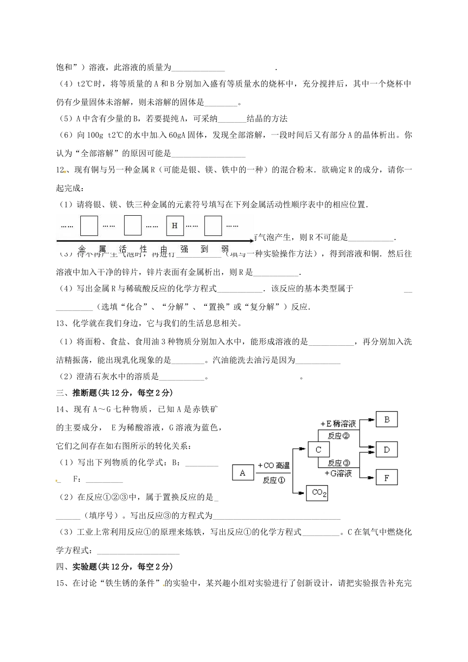 九年级化学上学期第一次月考试题无答案-新人教版五四制_第3页