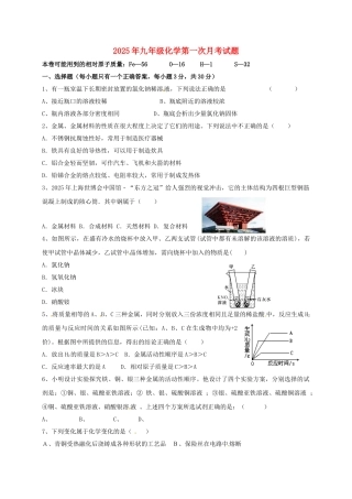九年级化学上学期第一次月考试题无答案-新人教版五四制