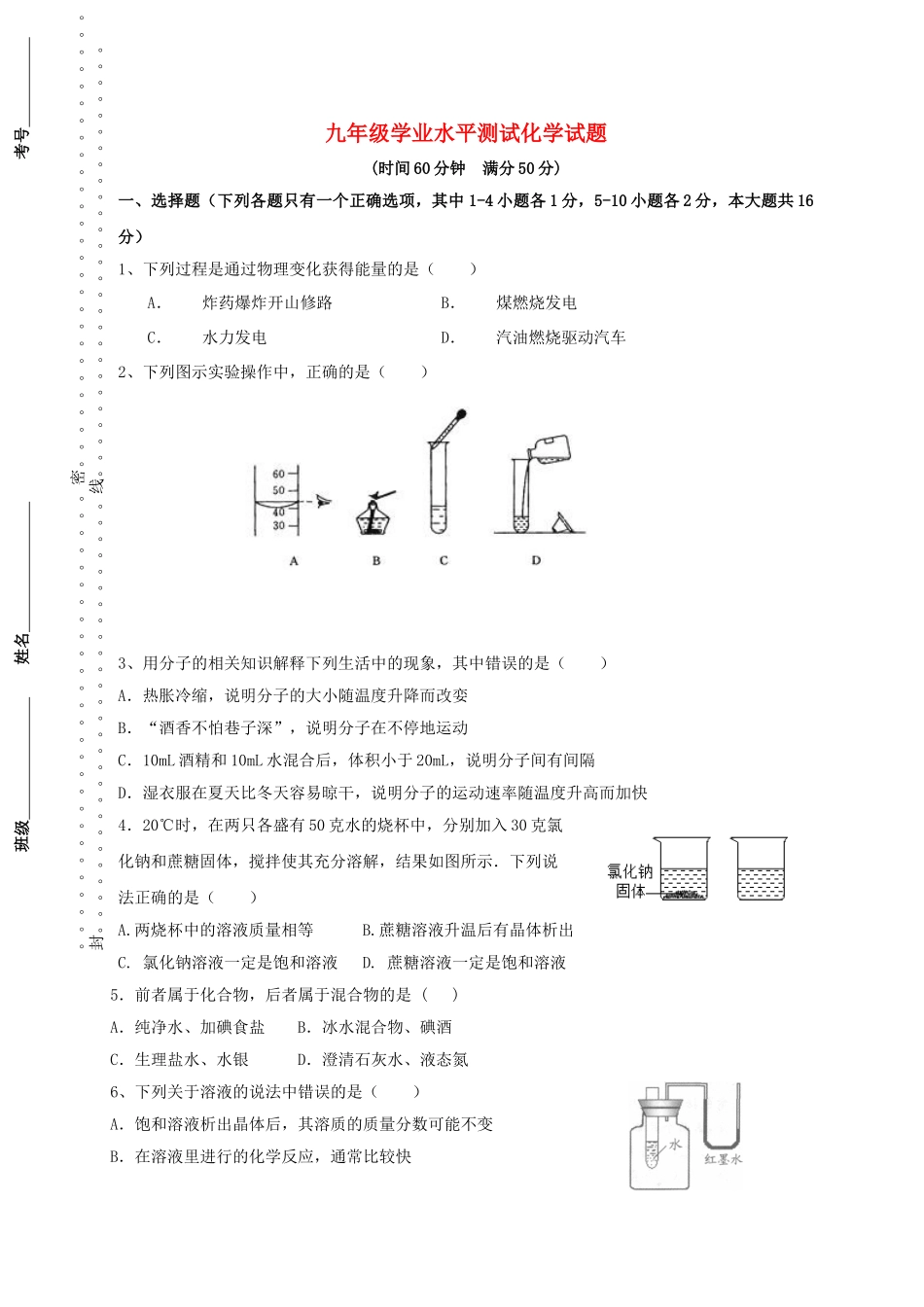 九年级化学上学期第一次月考试题无答案1_第1页