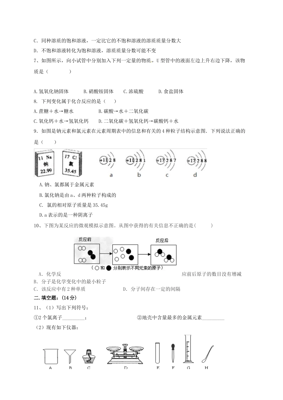九年级化学上学期第一次月考试题无答案1_第2页