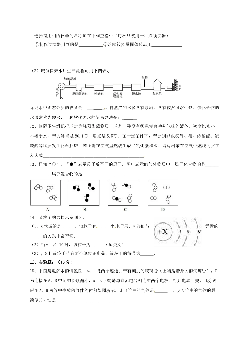 九年级化学上学期第一次月考试题无答案1_第3页