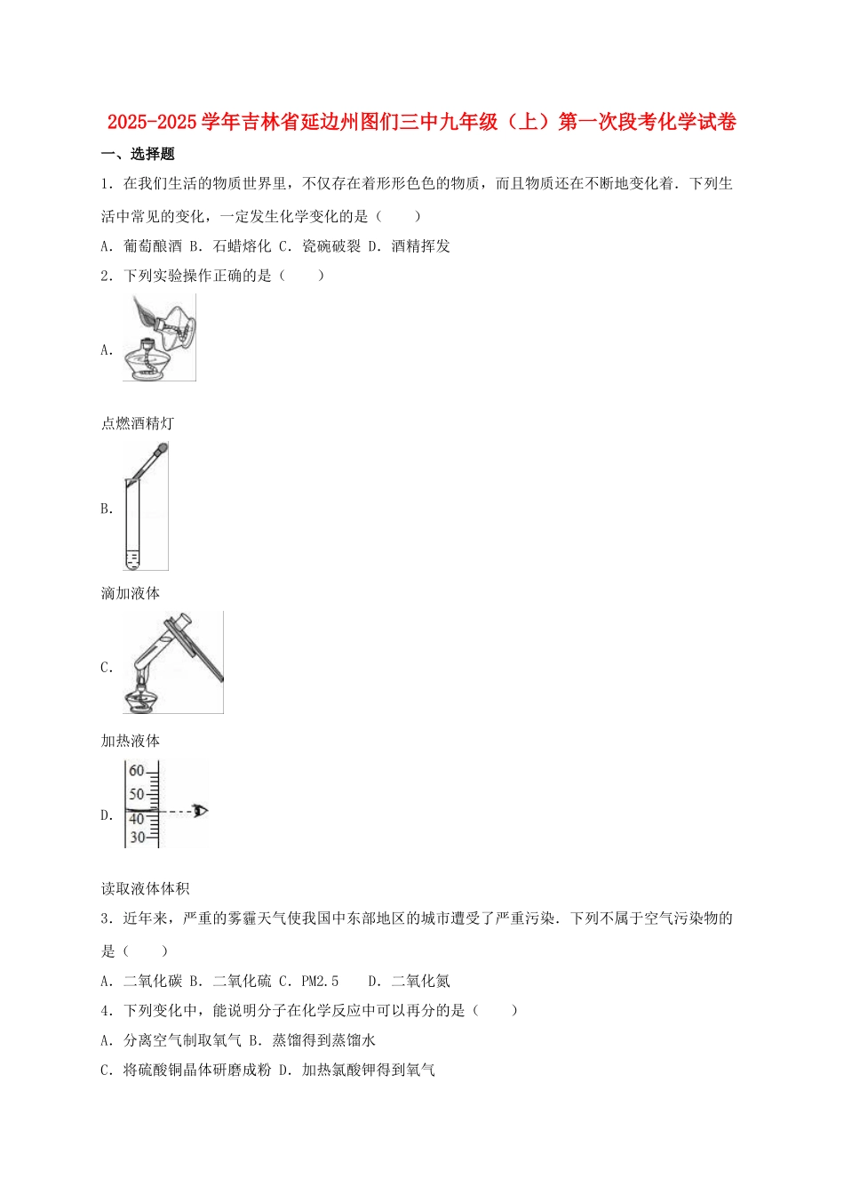 九年级化学上学期第一次段考试卷含解析-新人教版_第1页