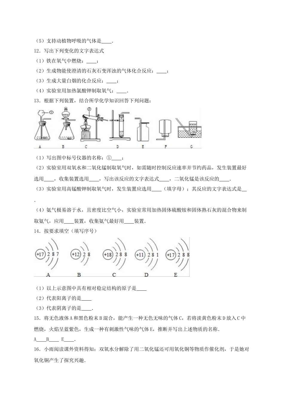 九年级化学上学期第一次段考试卷含解析-新人教版_第3页