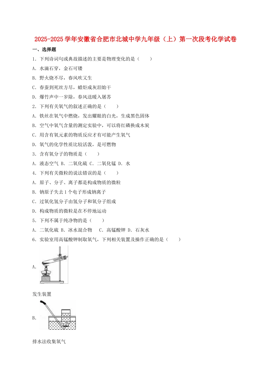 九年级化学上学期第一次段考试卷含解析-新人教版1_第1页