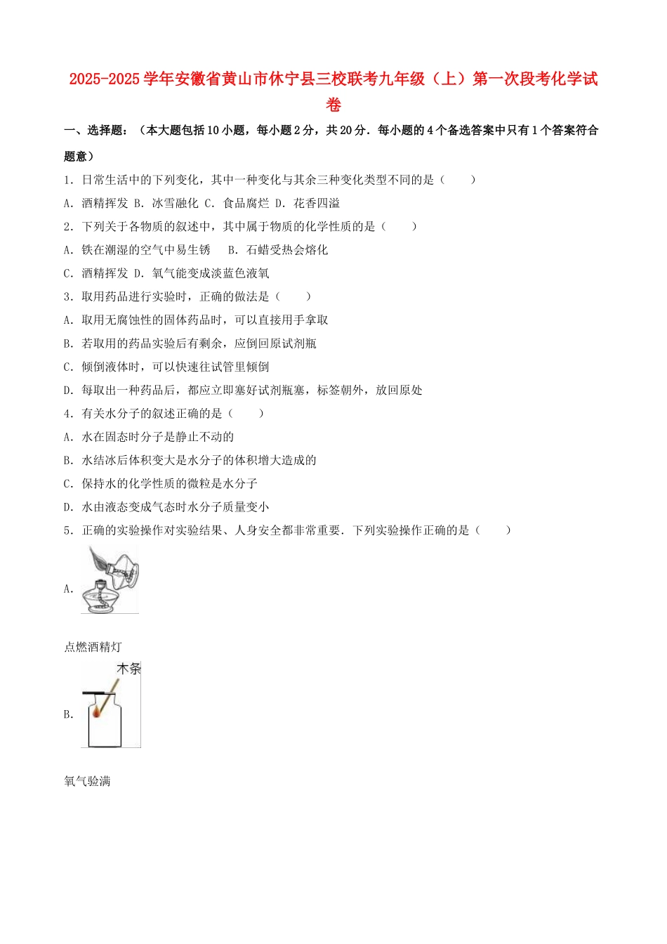九年级化学上学期第一次段考试卷含解析-新人教版2_第1页