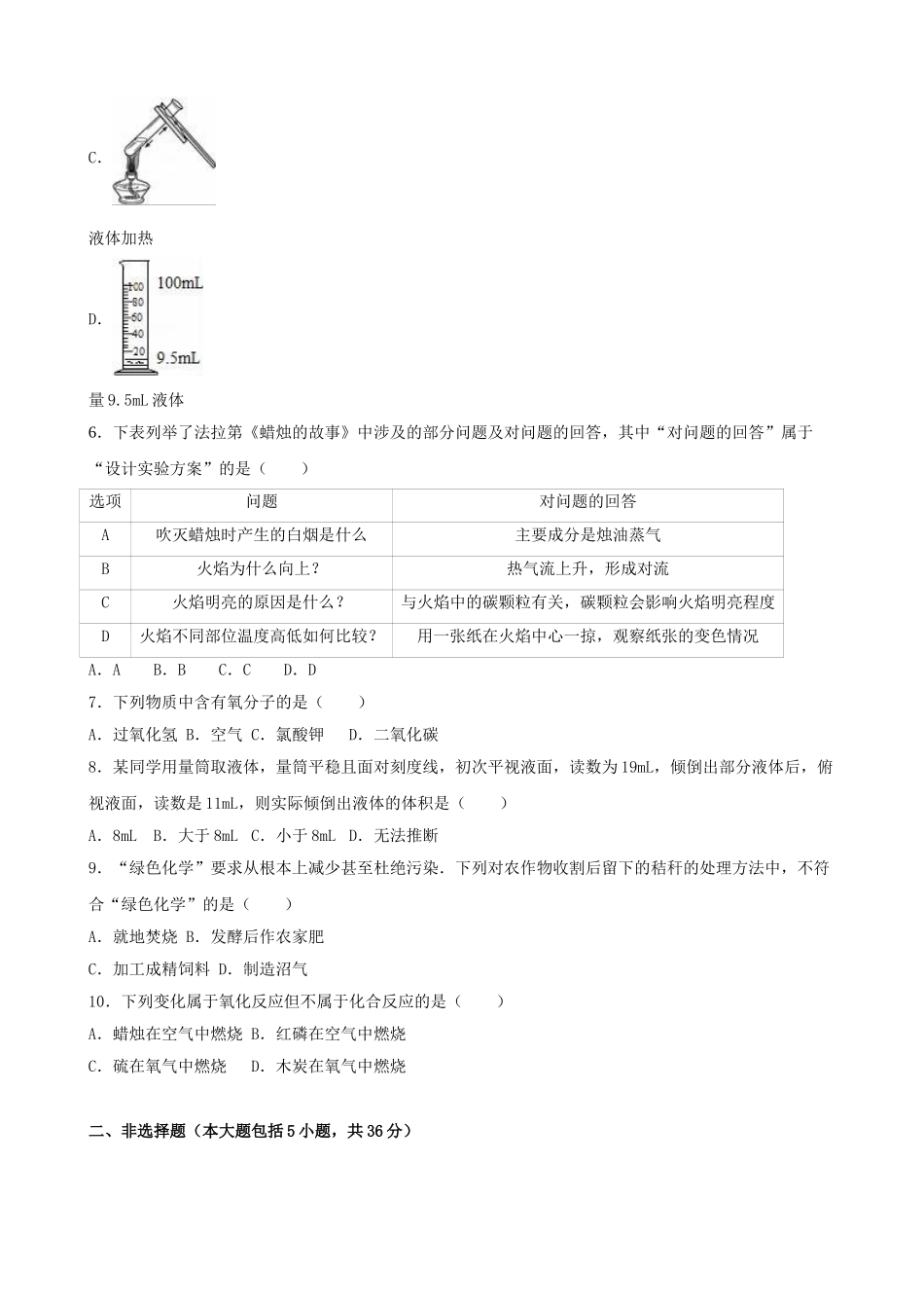 九年级化学上学期第一次段考试卷含解析-新人教版2_第2页