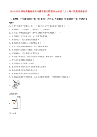 九年级化学上学期第一次段考试卷含解析-新人教版2