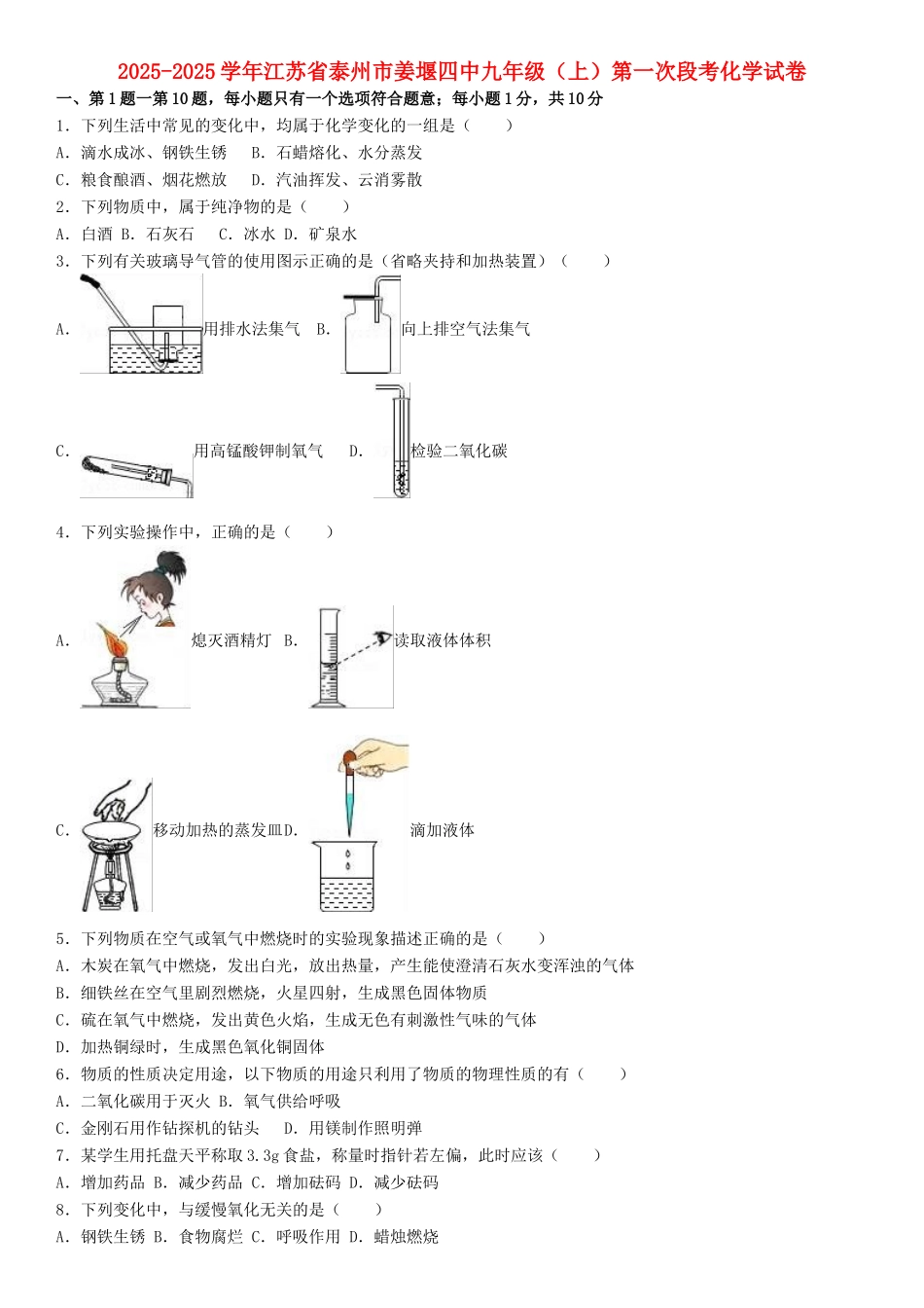 九年级化学上学期第一次段考试卷含解析-新人教版3_第1页