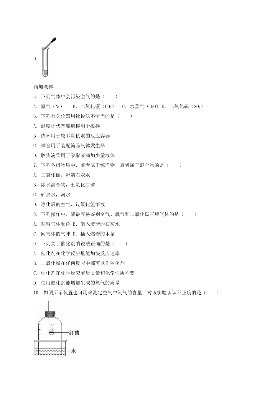 九年级化学上学期第一次段考试卷含解析-新人教版4_第2页