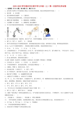 九年级化学上学期第一次段考试卷含解析-新人教版5