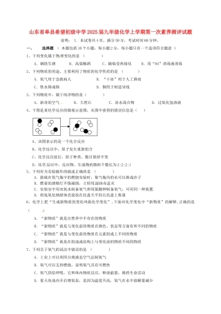 九年级化学上学期第一次素质测评试题无答案-鲁教版五四制