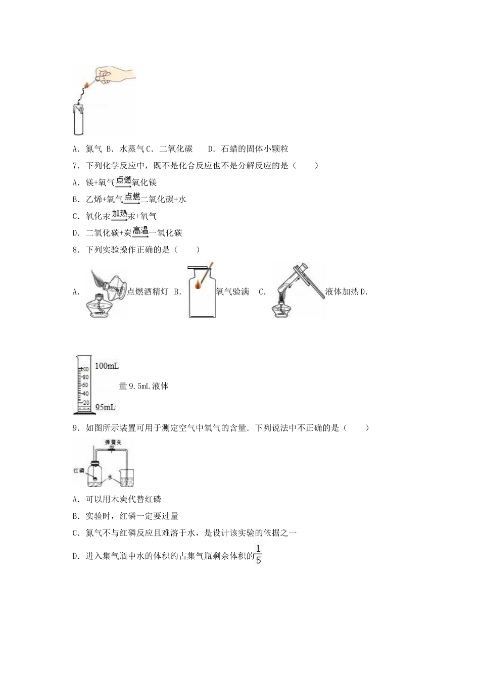 九年级化学上学期第一次联考试卷含解析-新人教版_第2页