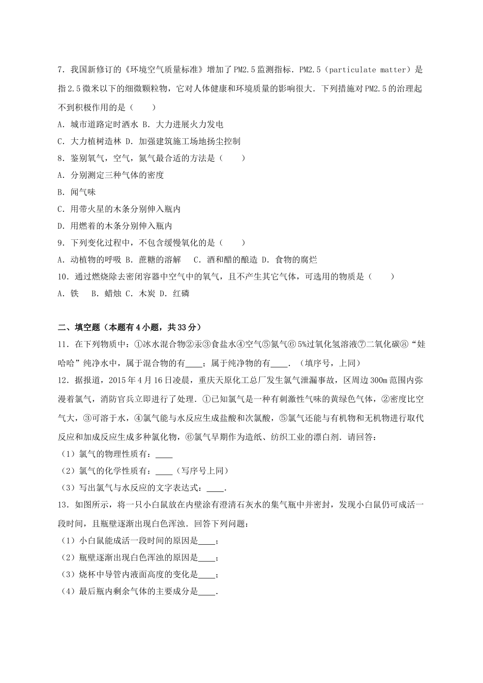 九年级化学上学期第一次联考试卷含解析-新人教版1_第2页