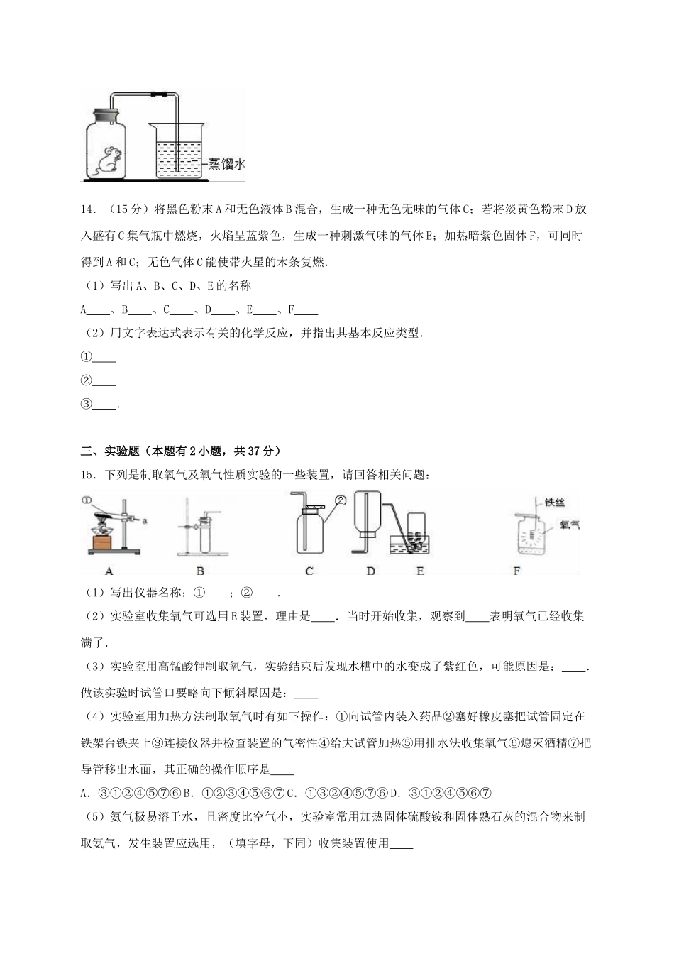 九年级化学上学期第一次联考试卷含解析-新人教版1_第3页