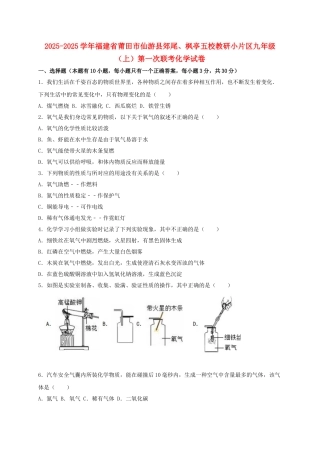 九年级化学上学期第一次联考试卷含解析-新人教版1