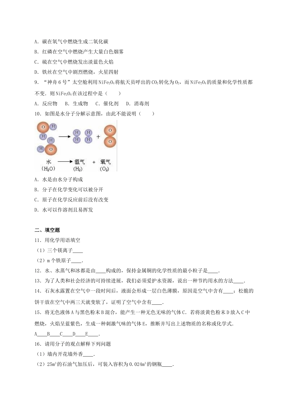 九年级化学上学期第一次调研试卷含解析-新人教版_第2页
