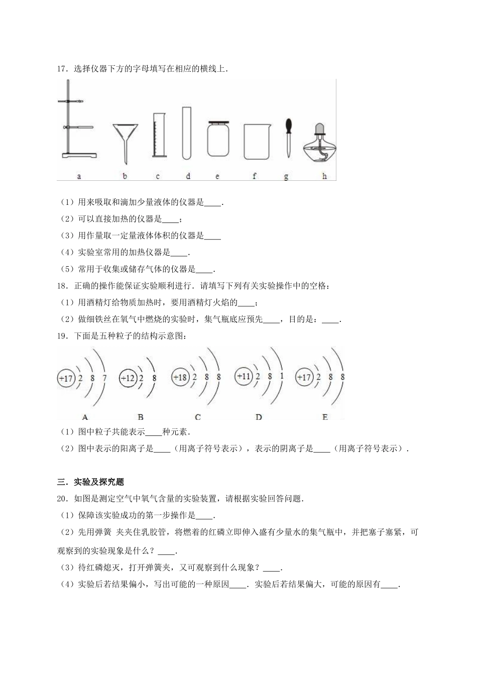 九年级化学上学期第一次调研试卷含解析-新人教版_第3页