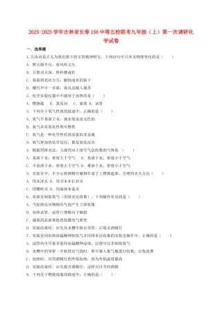 九年级化学上学期第一次调研试卷含解析-新人教版