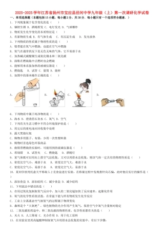 九年级化学上学期第一次调研试卷含解析-新人教版1