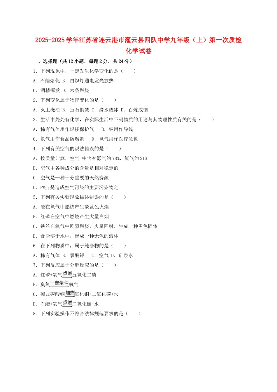 九年级化学上学期第一次质检试卷含解析-新人教版1_第1页
