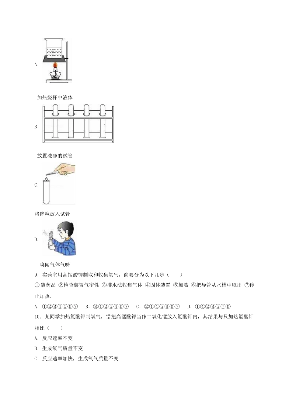 九年级化学上学期第一次质检试卷含解析-新人教版1_第2页