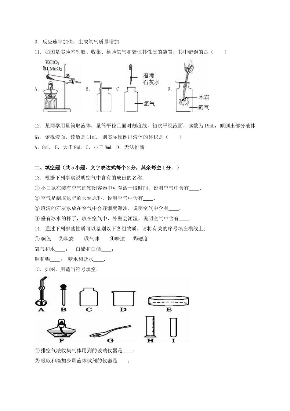九年级化学上学期第一次质检试卷含解析-新人教版1_第3页