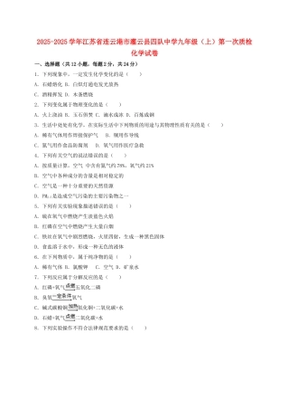 九年级化学上学期第一次质检试卷含解析-新人教版1