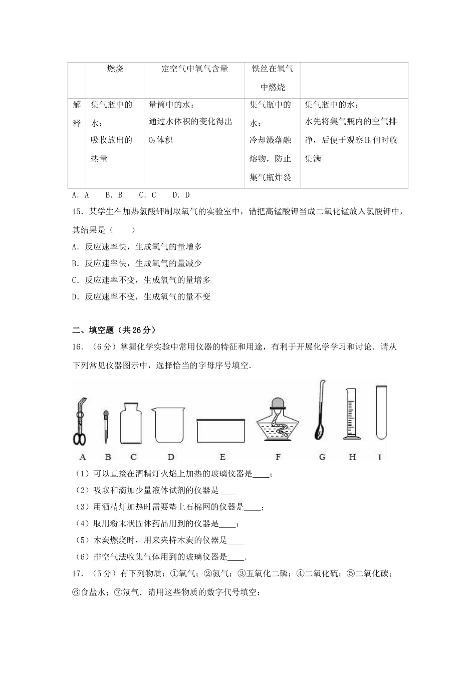 九年级化学上学期第一次质检试卷含解析-新人教版_第3页