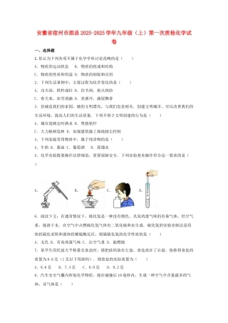 九年级化学上学期第一次质检试卷含解析-新人教版