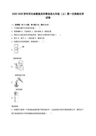 九年级化学上学期第一次质检试卷含解析-新人教版2