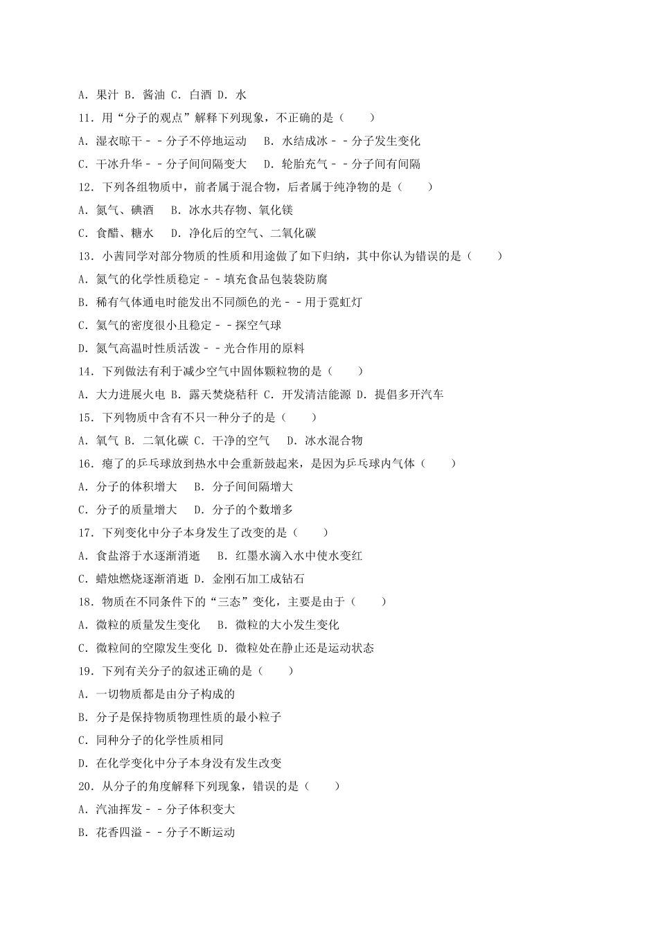 九年级化学上学期第三周周练试卷含解析-新人教版_第2页