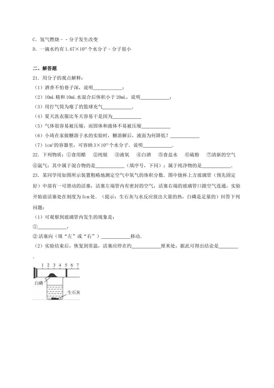 九年级化学上学期第三周周练试卷含解析-新人教版_第3页