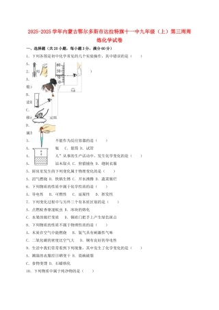 九年级化学上学期第三周周练试卷含解析-新人教版