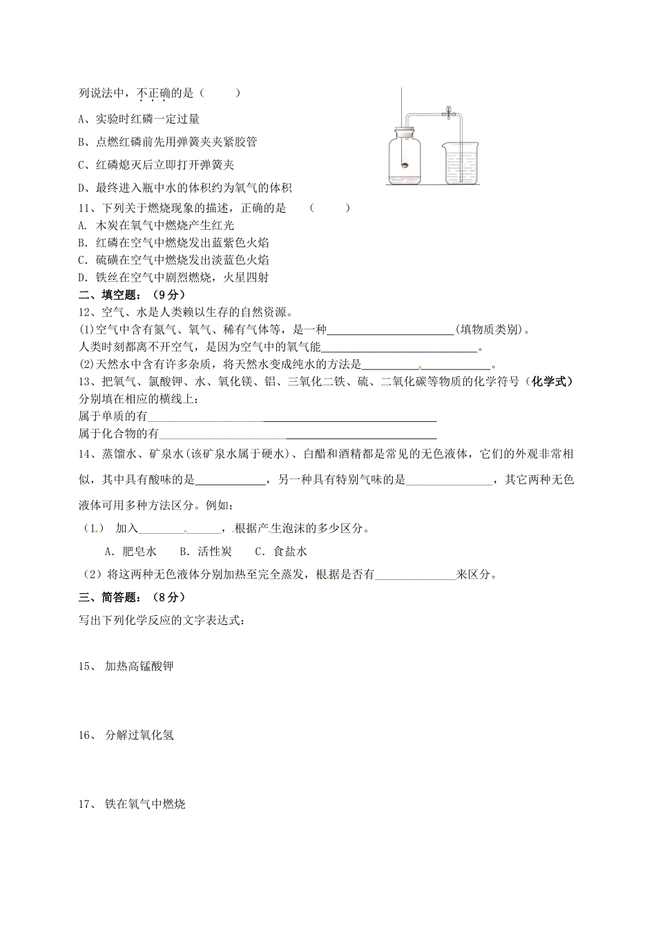 九年级化学上学期第一次随堂考试题无答案-新人教版_第2页