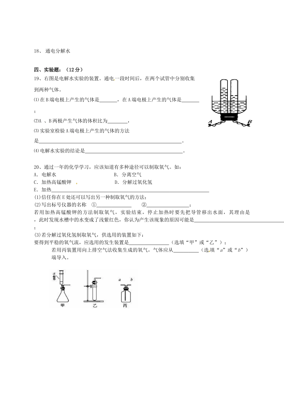 九年级化学上学期第一次随堂考试题无答案-新人教版_第3页